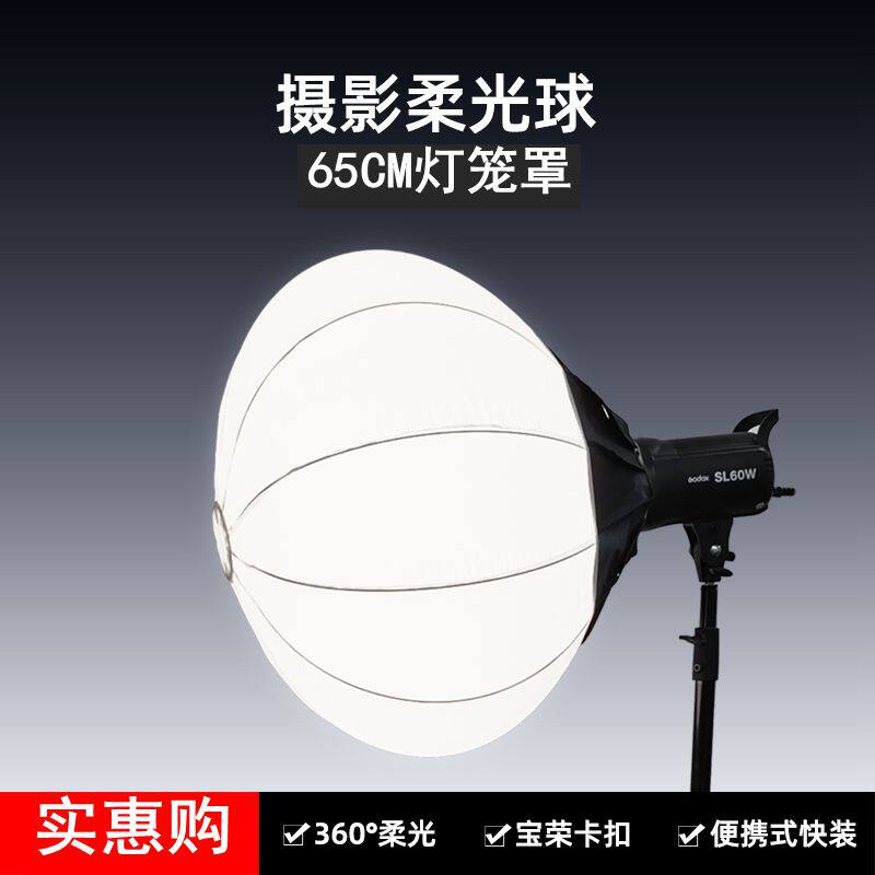 65cm spherical soft light cover flexlight ball softly light box lantern live photo lamp Children's film General Paulong bayonet