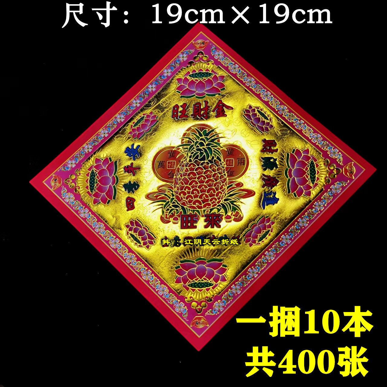 400 sheets of gold - hot paper double - sided gold pineapple paper 19 × 19cm gold foil paper 19 cm x 19 cm