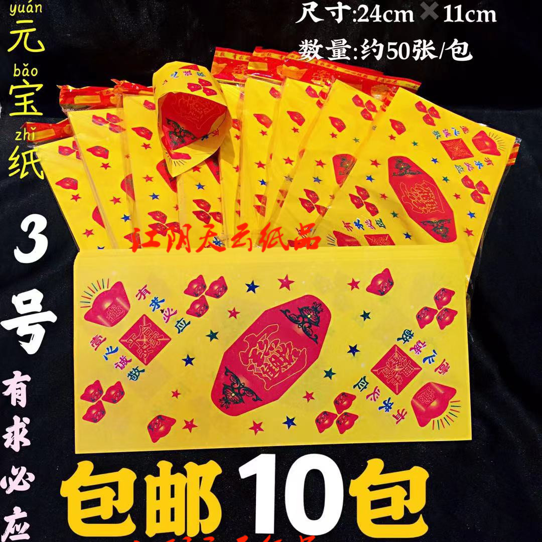 The new ancestor worship yellow gold ingot paper rectangle is sincerely respectful 24 × 11 burning paper origami 50 sheets