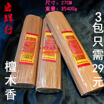 Honghui Xing authentic old mountain sandalwood incense cashless natural sandalwood incense incense Buddha incense sandalwood for Buddha incense