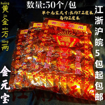 Sacrifice supplies 50 bags of gold ten thousand two gold yuan treasure worshipping God Guanyin worship ancestor yuan finished small yuan treasure