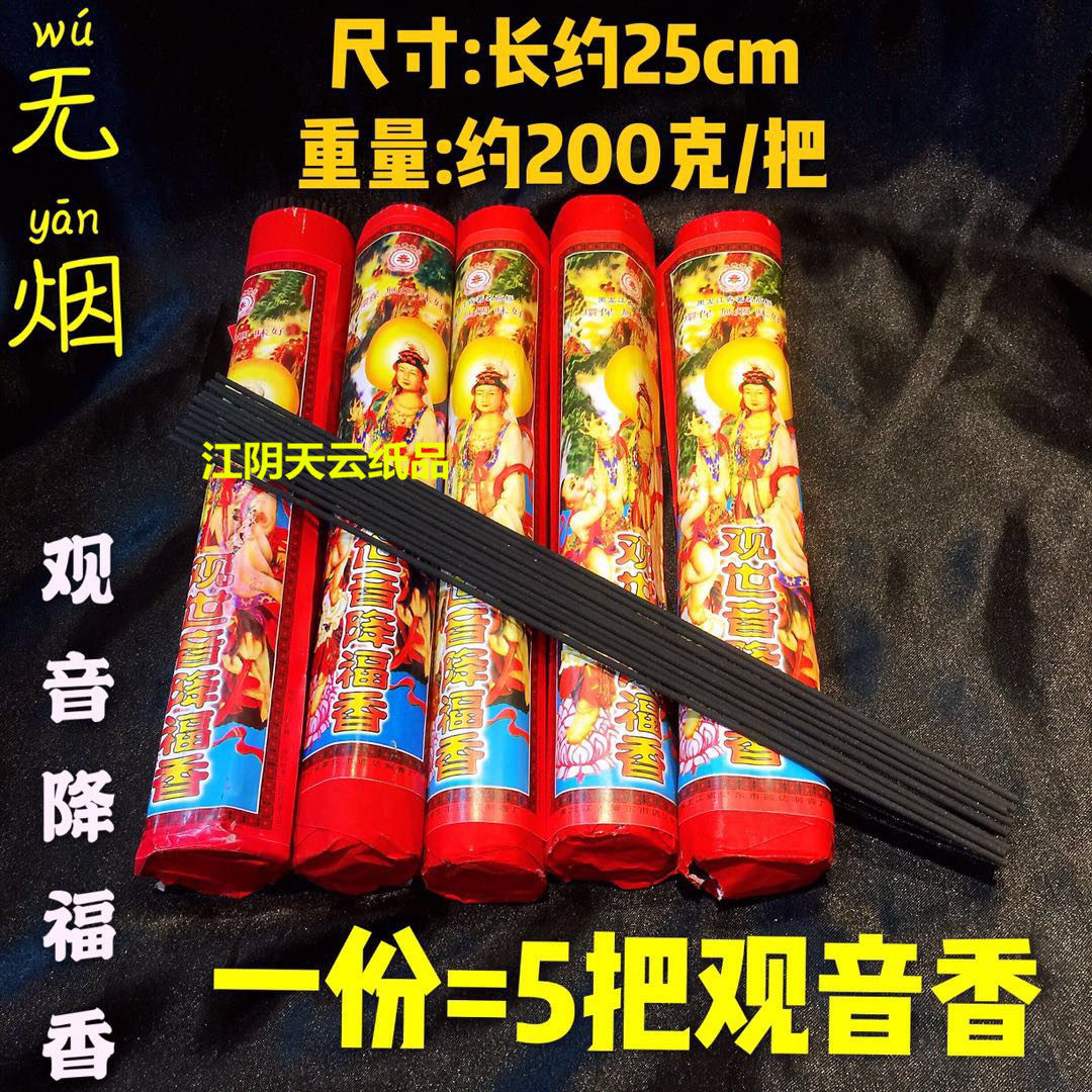 5 packs of Xian Xiang Lou Xiang Guan Shi Yin Descending Fu Xiang Cihang Guanyin Incense Black Pure Smokeless Line Incense Buddha Incense Tribute Incense