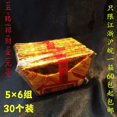 Big foil full of gold 5times 6 Five Roads to attract wealth God Yuanbao gold foil paper Taiwan gold paper rich gold 30 bags of sacrifice