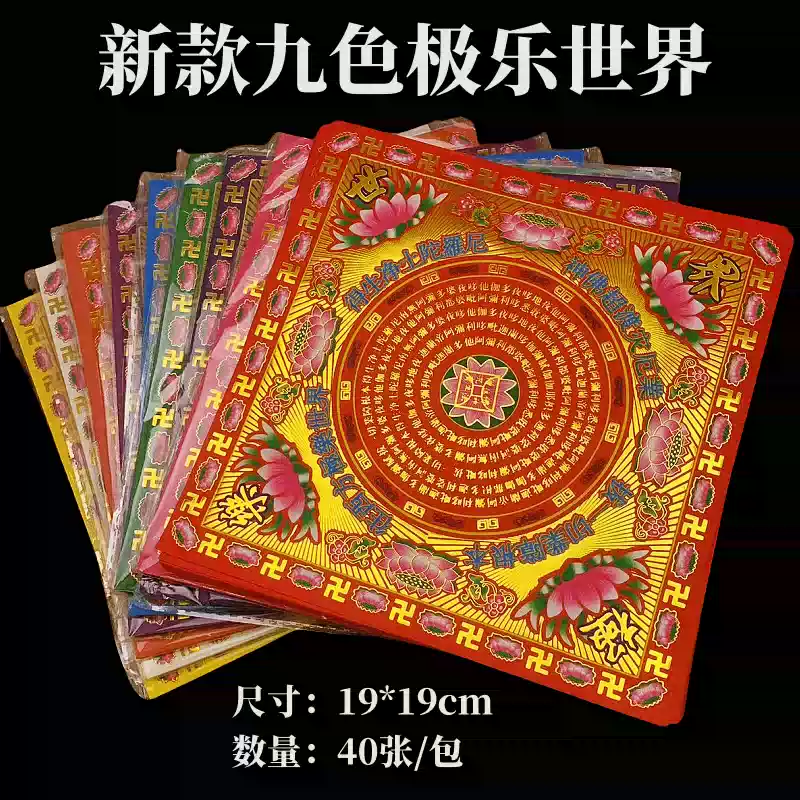 九色極樂世界燙金蓮花摺紙雙面彩印元寶紙蓮花金清明節忌祀用品-淘寶