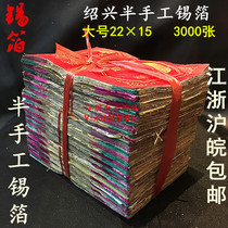 Sacrifice authentic Shaoxing semi-handmade tin foil pure handmade foil 15X22 thick folded gold and silver ingot 3000