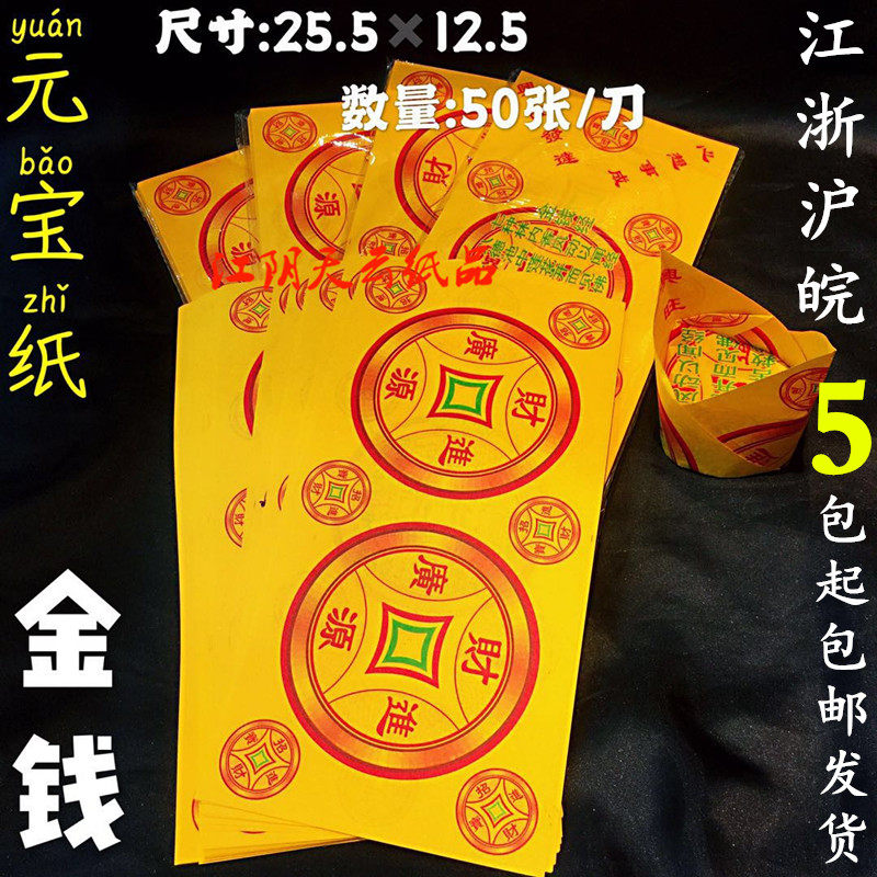 Sacrificial copper coin ingot paper rectangular scripture burning paper 25 5cm×12 5 origami double-sided printing 50 packs