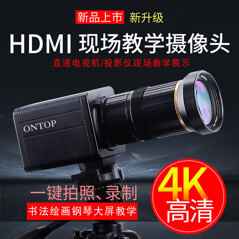 HDMI HD camera synchronous live display calligraphy painting piano guzheng sand painting training teaching live direct connection projector TV 4K camera 1080P recording zoom zoom magnification