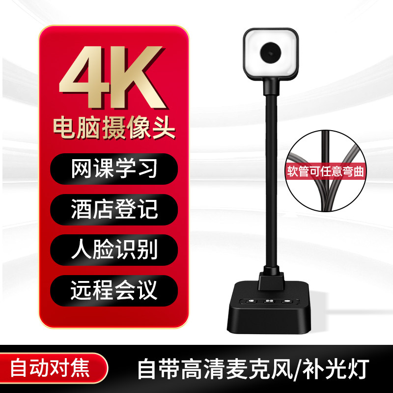 Computer High-definition 4K Vertical Camera Guesthouse Hotel Register Internet Café Face Recognition Teaching Live Network Class Desktop-Taobao