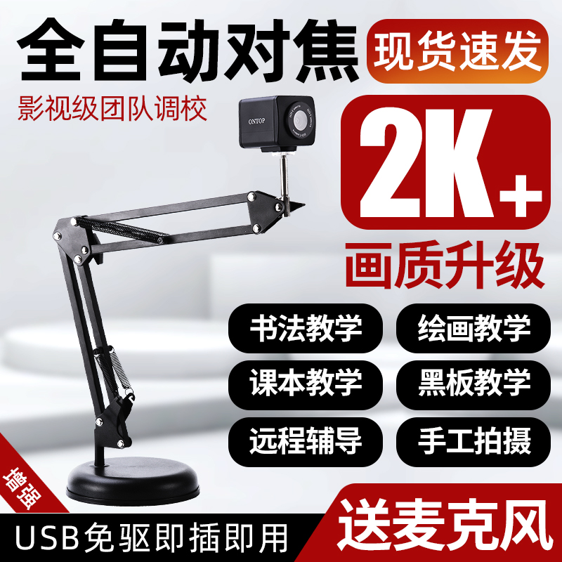 Autofocus Camera 2K HD Live Desktop Computer Distance Learning Conference 1080P Video Recording Desktop Notebook Universal USB Drive Free Textbook Painting Learning Class Exclusive