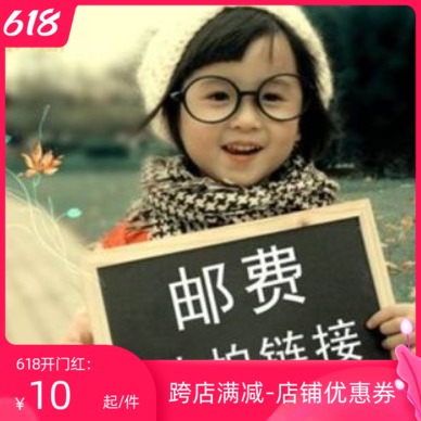 Make up the difference in shipping and postage How many yuan how many pieces do you make up the difference in shipping and postage?