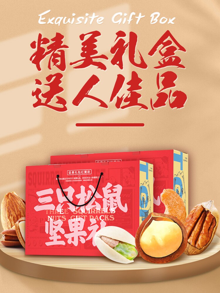Three squirrels Forest Gift pack Nut snack combination set Extra large box Giant gift box mixed pack 30 packs