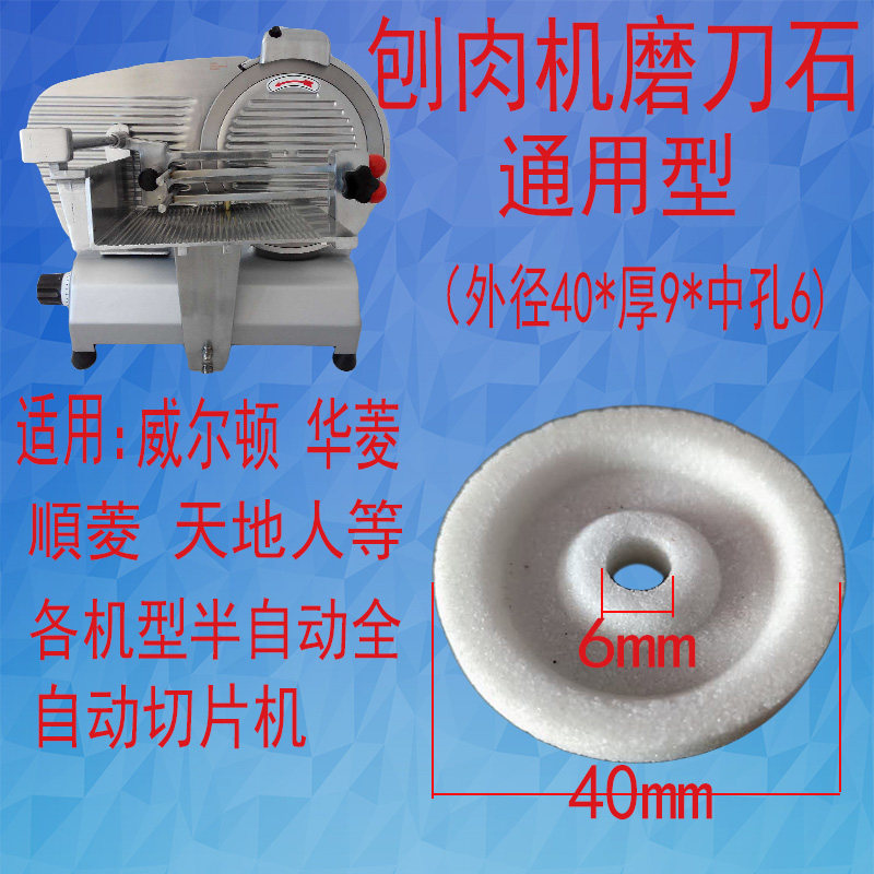 Commercial 12 Inch Slicer Grinding Knife Stone Mutton Roll Cut Meat Machine Planing Machine Round Knife Grinding Wheel Accessories