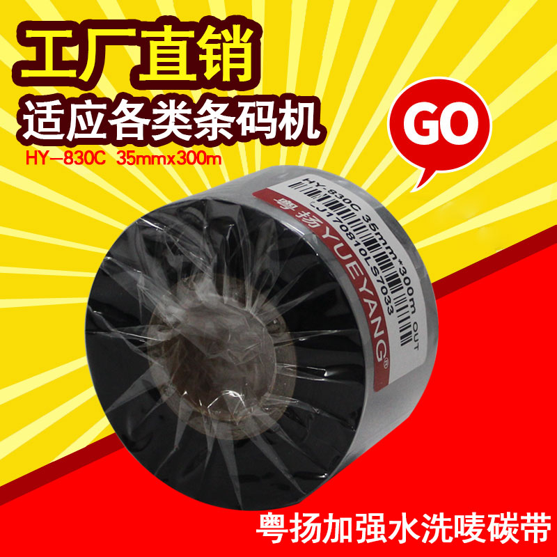 Yueyang strengthen washed label ribbon 35mm300m ribbon printing ribbon washed ribbon forging ribbon printing ribbon