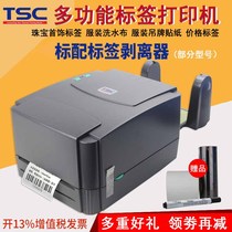 tsc barcode printer ttp244pro 342e 243e label printer Clothing tag certificate washing label sticker Supermarket commodity price label Logistics delivery ribbon printing