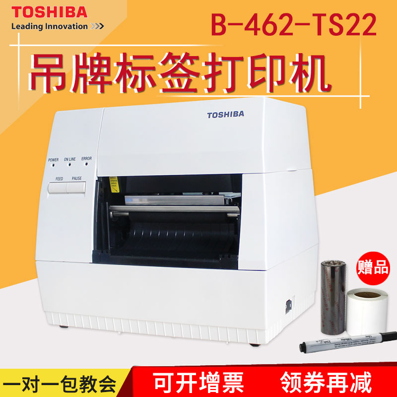 Toshiba Barcode Printer Toshiba TEC B-462-TS22 Label Printer 300dpi Garment Hanging Tag Wash Supermarket Commodity Price Sticker Self-adhesive