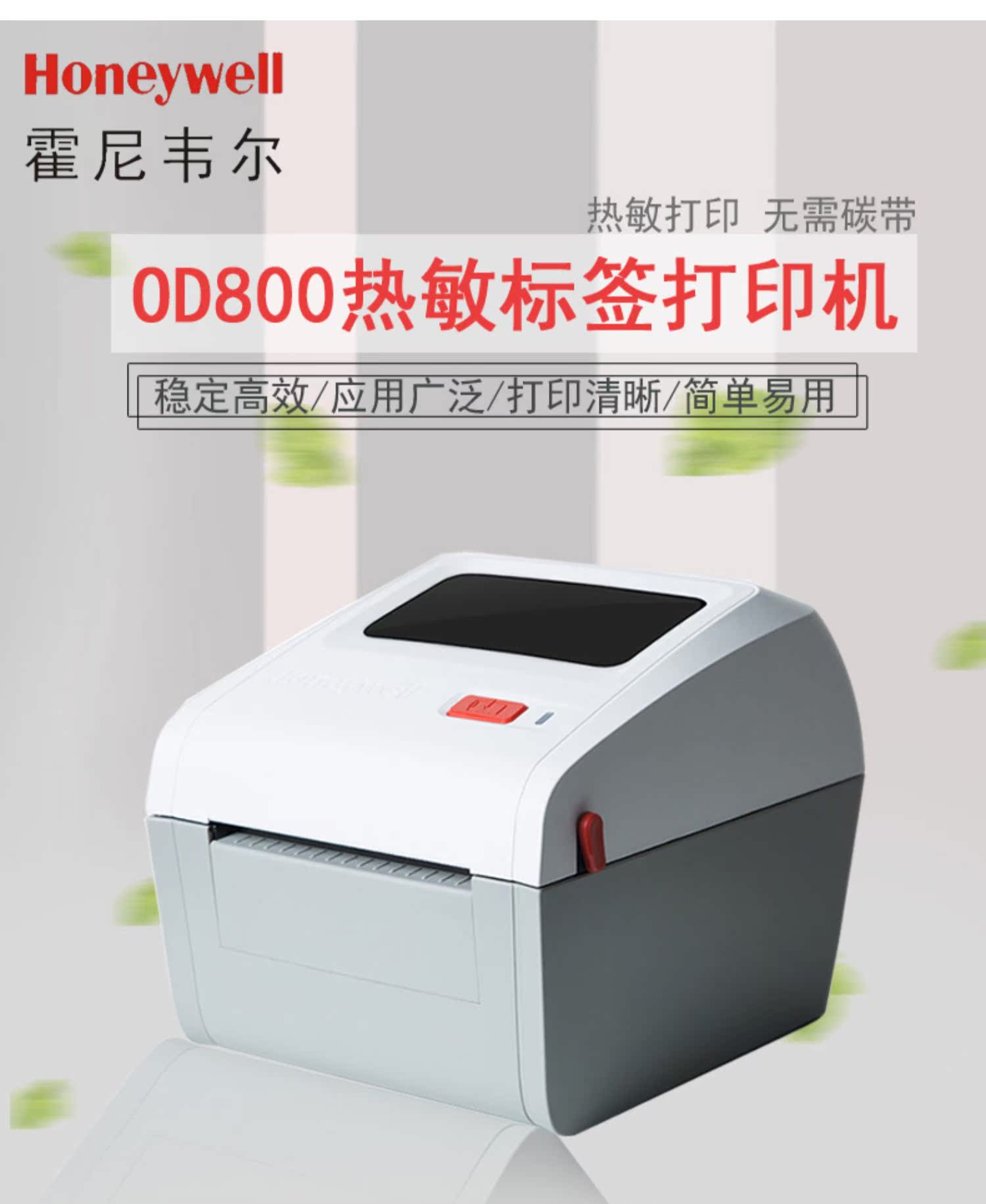 Bề mặt điện tử máy in đơn Honeywell Honeywell OD800 nhãn tự dính nhiệt máy in mã vạch máy in giấy tráng quần áo tag nước rửa 唛 trang sức - Thiết bị mua / quét mã vạch