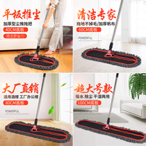 Flat mop large dust push wide row flat drag hotel home factory mall MOP 40 60 80 100cm
