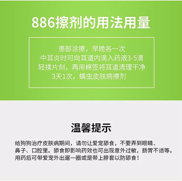 Hai chai nước tốt 癣 螨 886 886 để phòng bệnh ngoài da, mèo và chó, bệnh ngoài da, khăn lau để loại bỏ côn trùng - Cat / Dog Medical Supplies