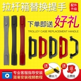 Чемодан, ручка, универсальные аксессуары