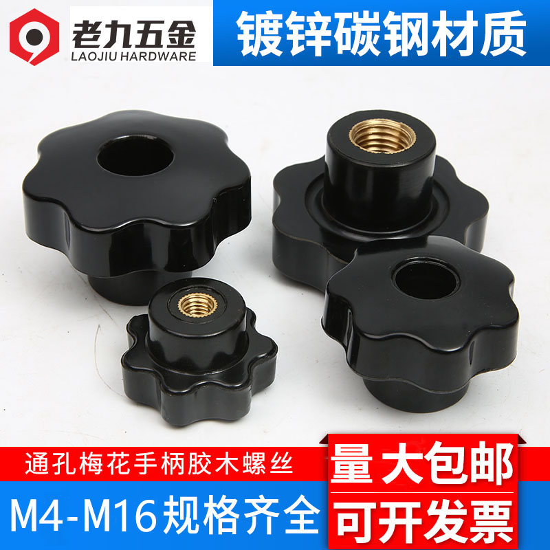 Torn plum handle nut 5 star shaped shape of tape handle pierced light hole wood handle screw nut