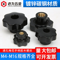 Through-hole plum blossom handle nut five-star seven-star handle bakelite handle perforated light hole bakelite hand screw nut