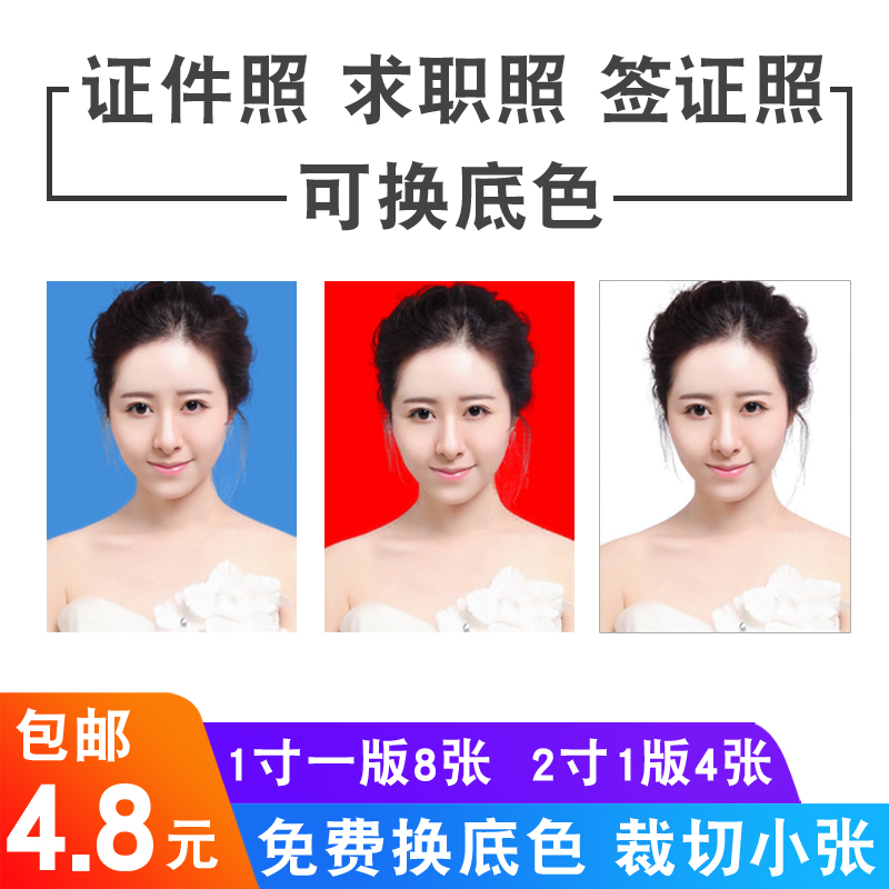 Wash photos, rinse ID photos, 1 inch, 2 inches, dry photos, high-definition visa registration photos, rinse prints, change the background color, one inch