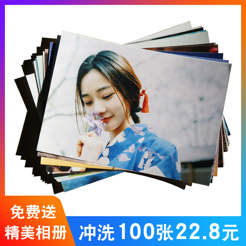 Wash photo printing and development photo mobile phone photo printing picture printing Kodak 5 inch 6 inch 100 sheets send photo album plus plastic seal