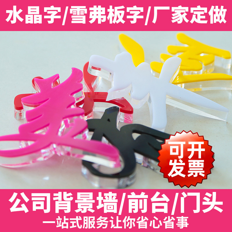 Crystal word signboard acrylic logo background wall custom advertising word pvc door head back luminous word custom wall sticker