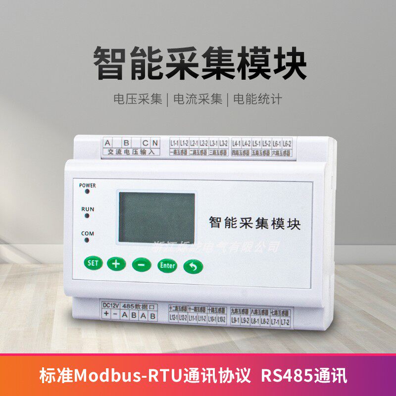 Intelligent lighting acquisition module electric current voltage power detection multi - way mobile phone remote monitoring measurement