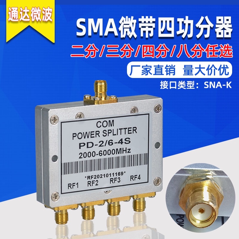 2-6G RF power divider 2 4GWIFI 5 8G sma microstrip one minute four high frequency four power divider distributor