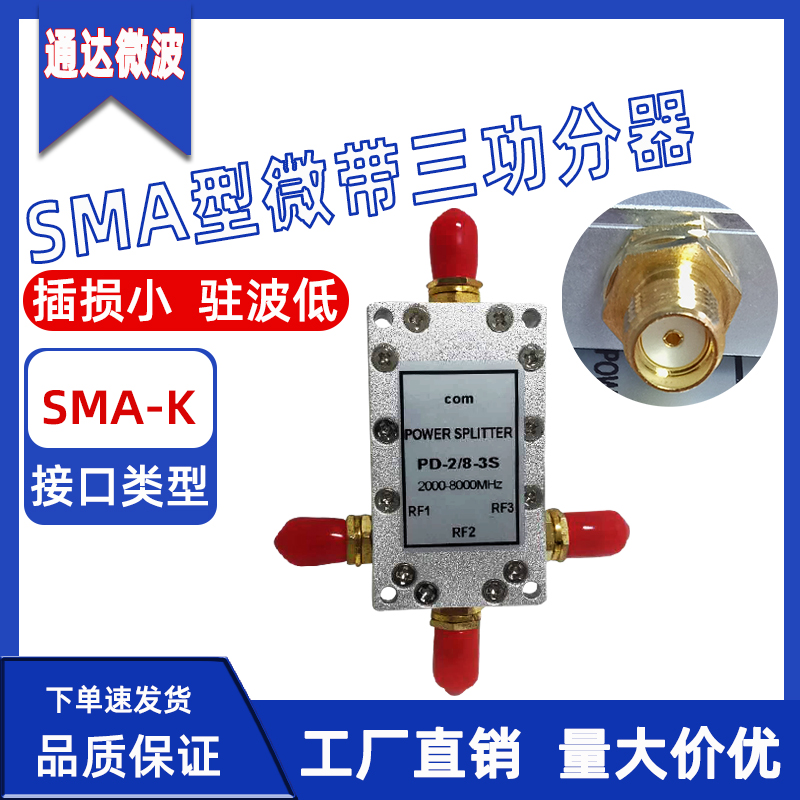 SMA 10% triple-power divider WIFI triutilitany 2-6G micro-strip power divider power dispenser 2 4G5 8G