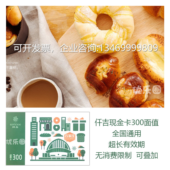  National Universal one thousand Gigi Cake Artisan Bread RMB300  Stored-value Card Gift Card Entity Card Electronic Voucher