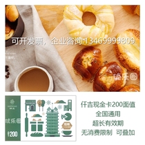 (Nationally applicable) Qianji Cake Cash Card Stored Value Card Gift Card Electronic Voucher Physical Card 200 Yuan