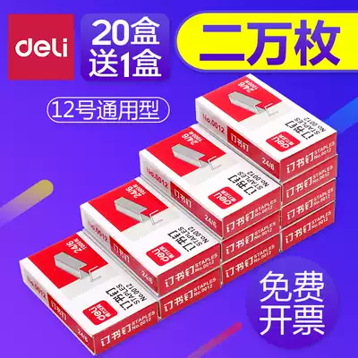 (21 boxes) Daili 0012 staples 24 6 universal unified staples 12 Staples office supplies small standard Staples Staples Staples Staples stainless steel wholesale