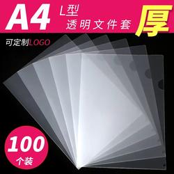 A4 Single-Page Folder L-Type Transparent Two-Page Document Sleeve thickened Single-Page Document Bag File Material Storage Clip L Clip Open Insert Page Clip Test Paper Clip Student Resume Protection Wholesale Waterproof