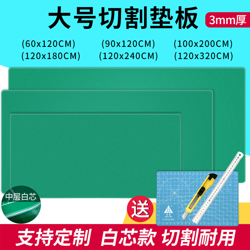 Large number cutting cushion A0 liner plate cutting plate a1 engraving plate 2 m 1 2 m 1 8 m 2 4 m meds pad advertising 90X120 90X120 100X200 60X120 60X120 1