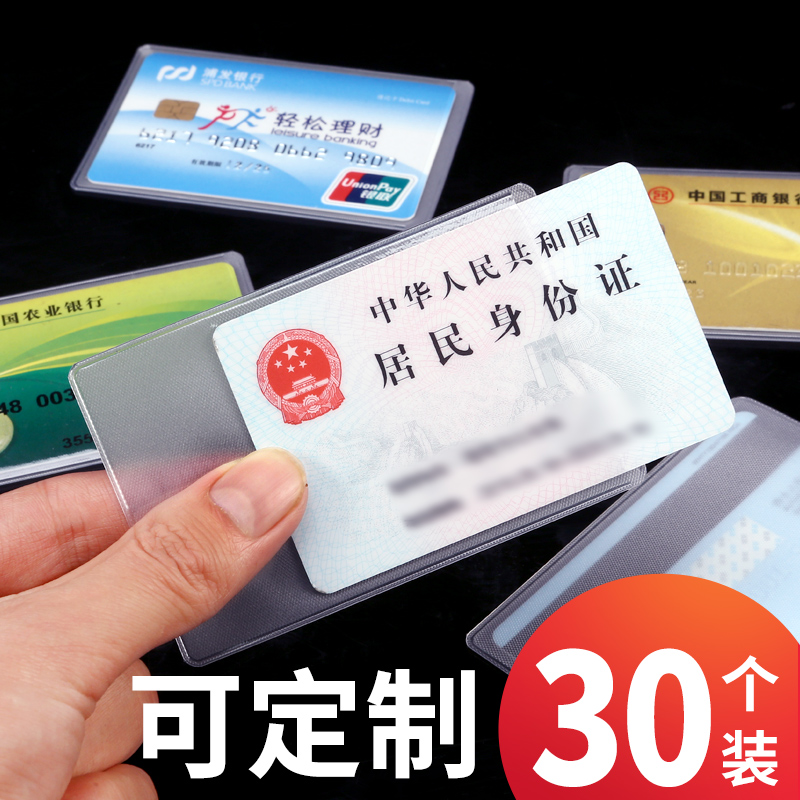Transparent frosted anti-magnetic bank IC card Identity card Bus health insurance Social security membership card meal card protective cover Student campus access control PVC waterproof ID card set Custom credit card protective cover