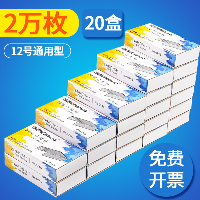 (20 boxes) No. 12 staple pin 24 6 high strength universal staples ding book staples 0012 stapler nails unified standard type bound staples wholesale office stapler
