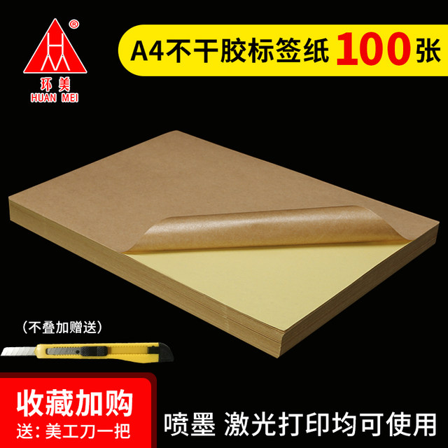 a4 self-adhesive printing paper glossy paper printing sticker adhesive paper matte a4 self-adhesive sticker laser inkjet label sticker kraft paper blank sticker white printing adhesive paper self-adhesive