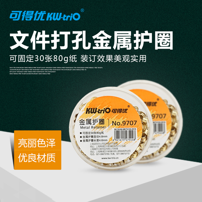 Kedeyou 9718 punching machine special matching metal ring KW-9707 punch ring perforated corns rivet pure copper corns ring