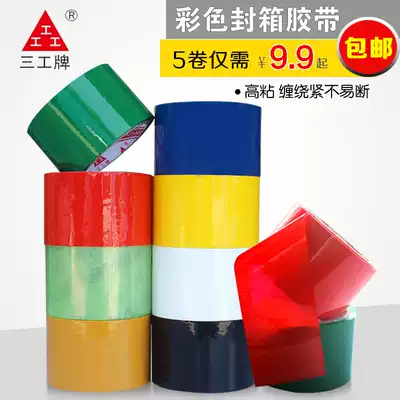 Color tape photography wedding exhibition red, green, blue, black, yellow and white wide tape packing tape packaging tape express sealing adhesive tape large wide tape express packing sealing tape wholesale