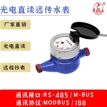 Ludao photoelectric direct reading remote water meter RS485 MBUS interface 188 MODBUS communication protocol intelligent meter reading