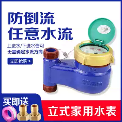 Vertical water meter household LXSL digital national standard anti-rotation rotor wet up and down vertical tap water meter