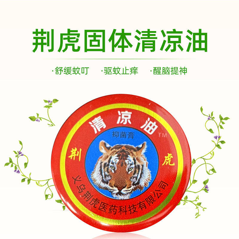 Стиральные машины Полки 清凉油提神醒脑驱蚊止痒老款虎头型万金油学生官方旗舰店正品fl
