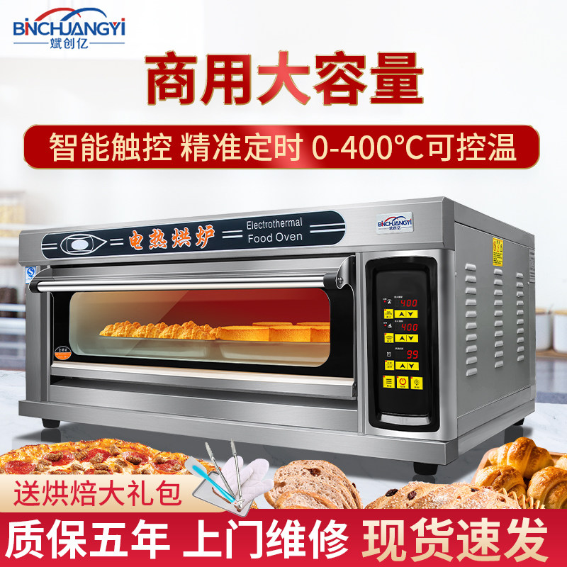 Binchuangyi electric oven commercial one layer two plate large capacity cake pizza bread large baking oven roasted chicken oven