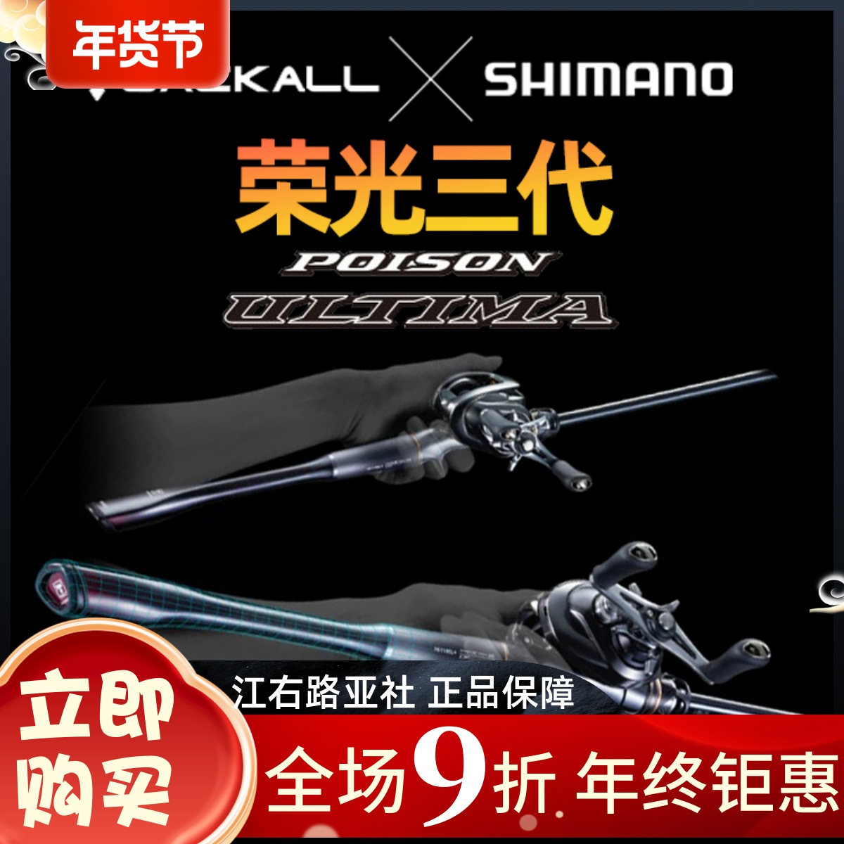 Shimano glory 3 third generation lure rod POISON ULTIMA single-section gun straight handle 5-section mandarin fish perch