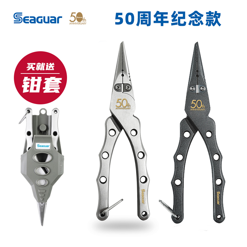 Sig's 50th anniversary commemorative Luya pliers multi-functional stainless steel fish control pliers PE line cut ring open hook hook hook pliers