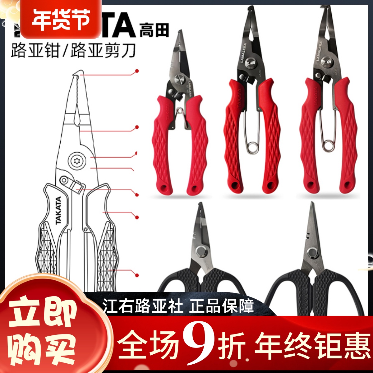TAKATA Takata Luya scissors PE line special shear multi-functional stainless steel pick hook pliers GT151 GT152