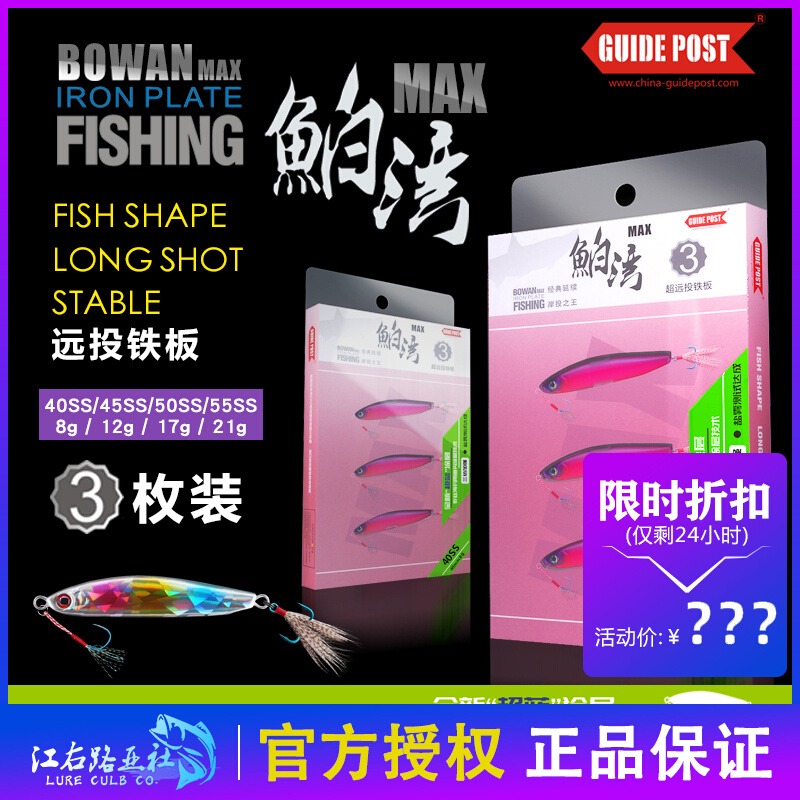 GUIDE POST road signs Bay Bay MAX Ultra Afar iron plate bright sheet Vib teething Fish Lujah Bait Fake Bait-Taobao