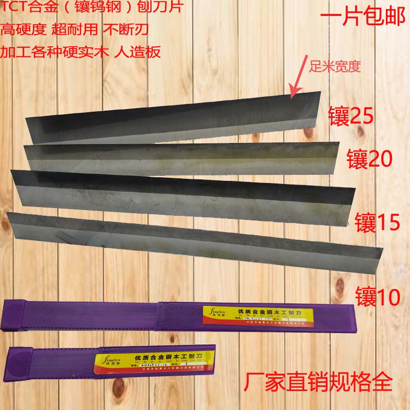 Alloy woodwork planer blade Portable electric planer special hard paste tungsten steel flat pressure planer blade TCT10 15 20 25